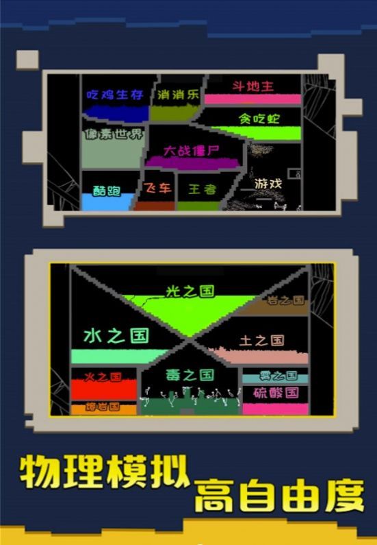 粉末游戲挑戰