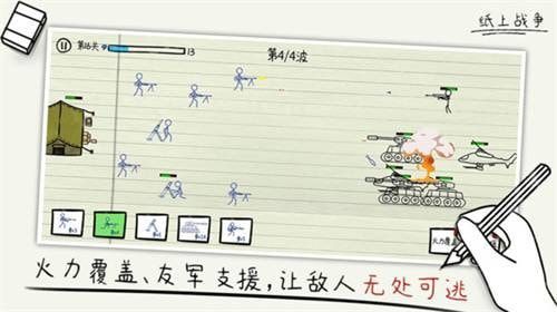 紙上戰爭2古代版