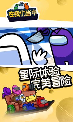 在我們當(dāng)中太空殺