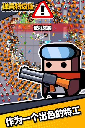 蛋殼特種隊