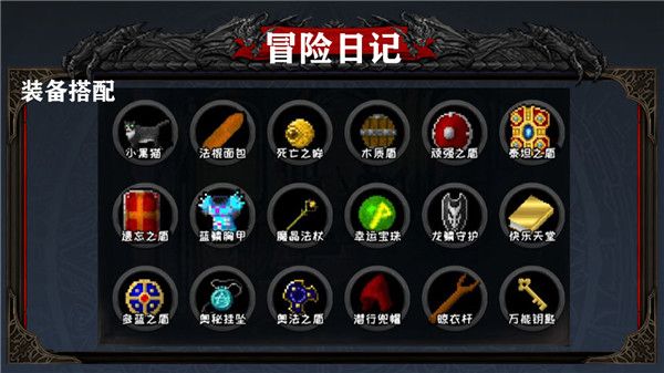 冒險日記