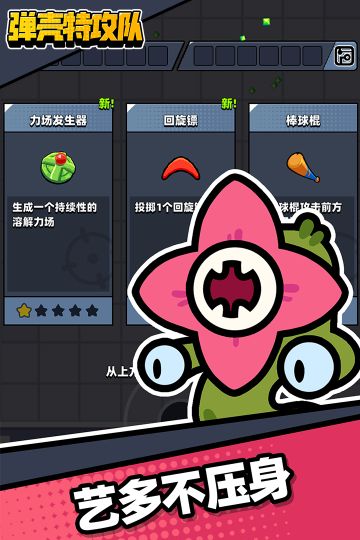蛋殼特種隊