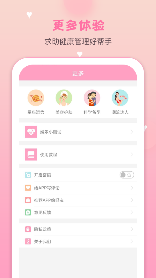 月經期安全期管家