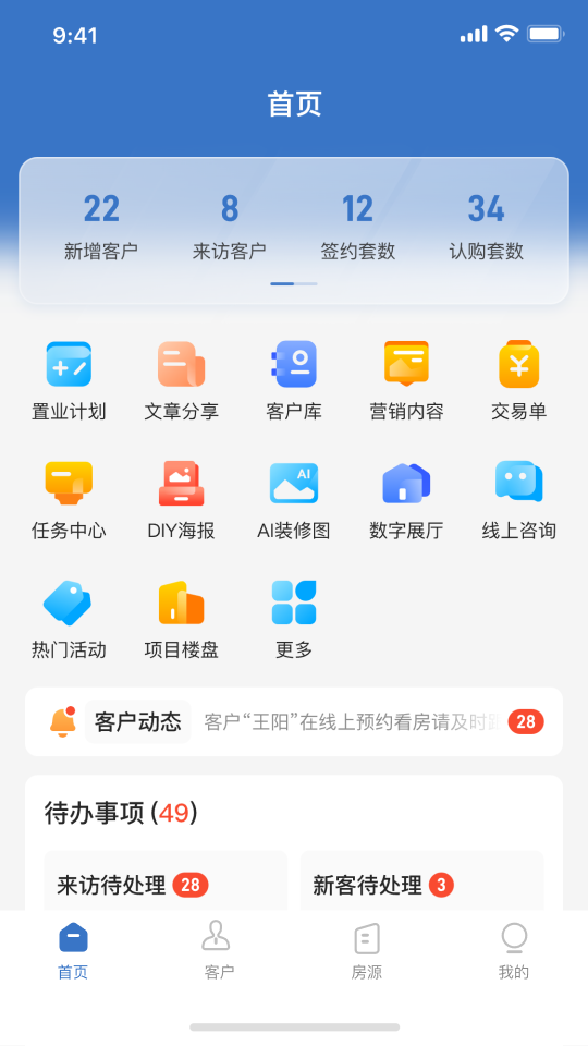 明源云客移動銷售