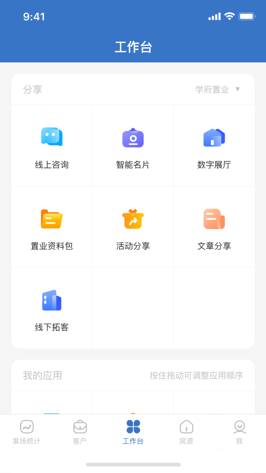 明源云客移動銷售