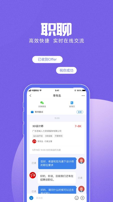 百城招聘網