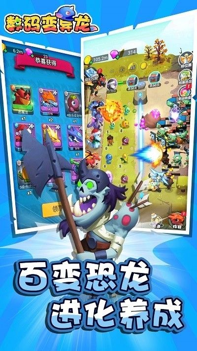 數碼變異龍