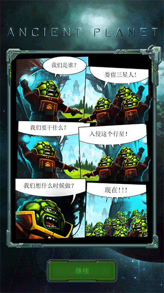 遠古行星(Ancient Planet)