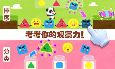 奇妙思維闖關