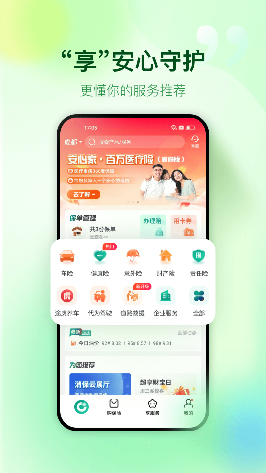 中國人壽財(cái)險(xiǎn)
