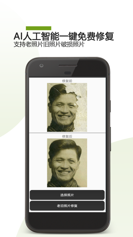 AI照片修復(fù)