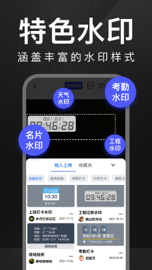 萬能水印相機