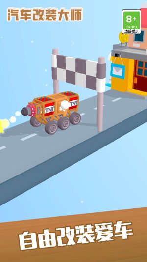 汽車(chē)改裝大師