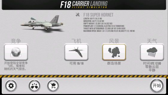 F18艦載機(jī)模擬起降