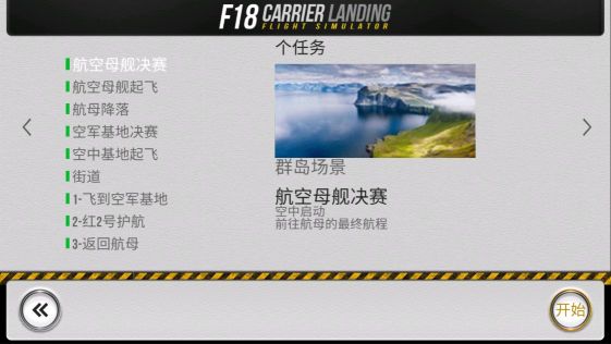 F18艦載機(jī)模擬起降
