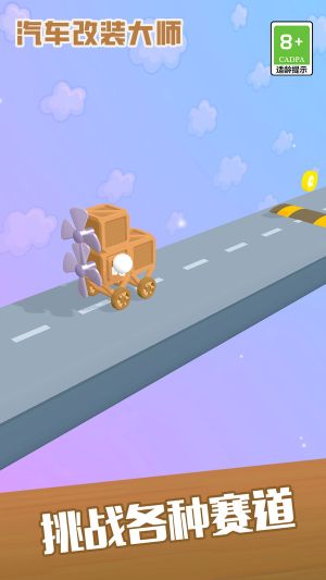 汽車(chē)改裝大師