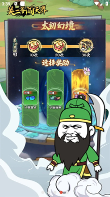 關(guān)二爺闖天界