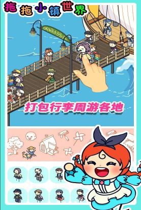拖拖小鎮(zhèn)世界