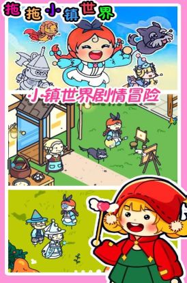 拖拖小鎮(zhèn)世界