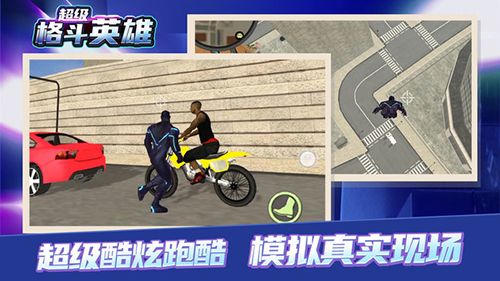 超級(jí)格斗英雄