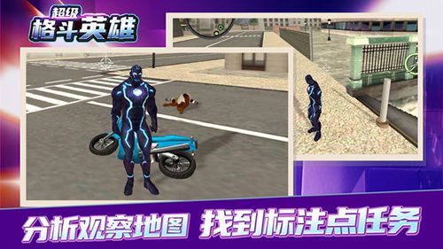超級(jí)格斗英雄