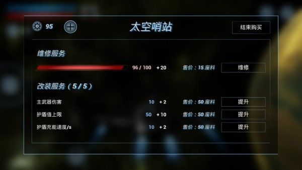 鏖戰星際