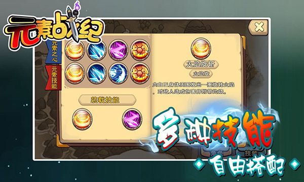 元素戰(zhàn)紀