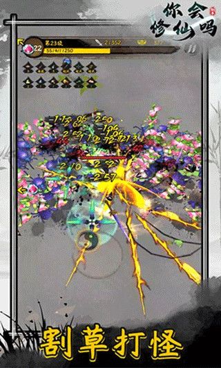 你會(huì)修仙嗎
