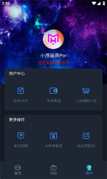 小茂畫質助手pro
