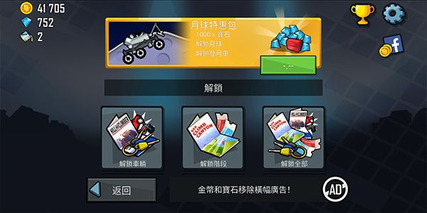 登山賽車天朝歷險記