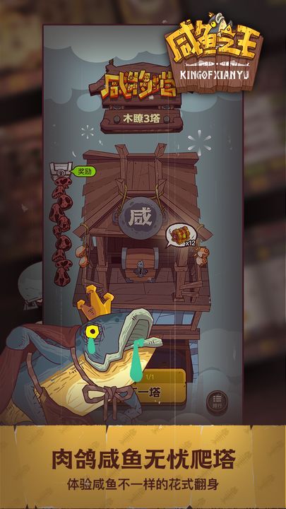 咸魚之王無限金幣無限鉆石無限寶箱