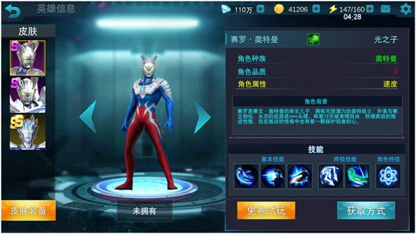 奧特曼傳奇英雄滿v版