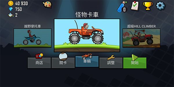 登山賽車天朝歷險記