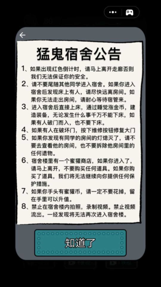 猛鬼宿舍999黃金魔盒無限金幣