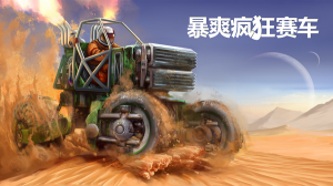 暴爽瘋狂賽車無限金幣版