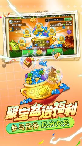 植物大戰(zhàn)僵尸2無限鉆石無限金幣(Plants Vs Zombies 2)