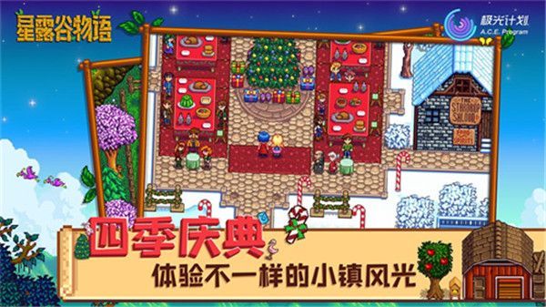 星露谷物語手機版中文版(Stardew Valley)