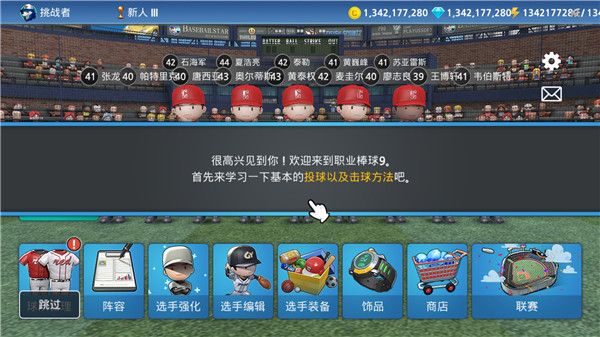 職業棒球9手游