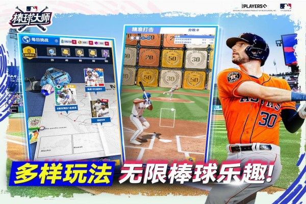 棒球大師