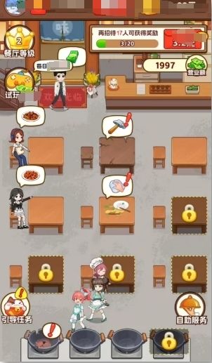 我的小餐館