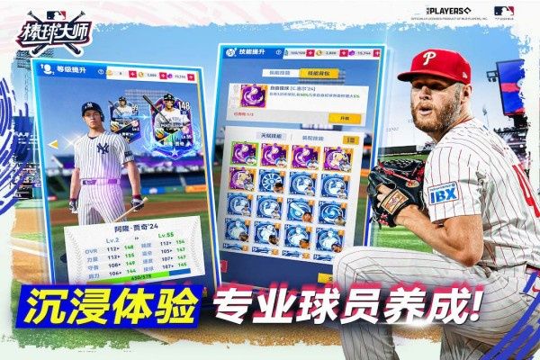 棒球大師