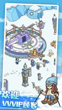 開個滑雪場