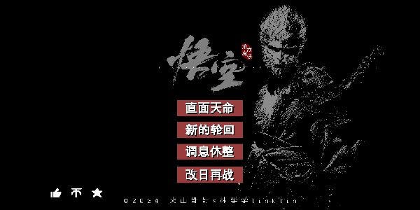 黑神話像素版