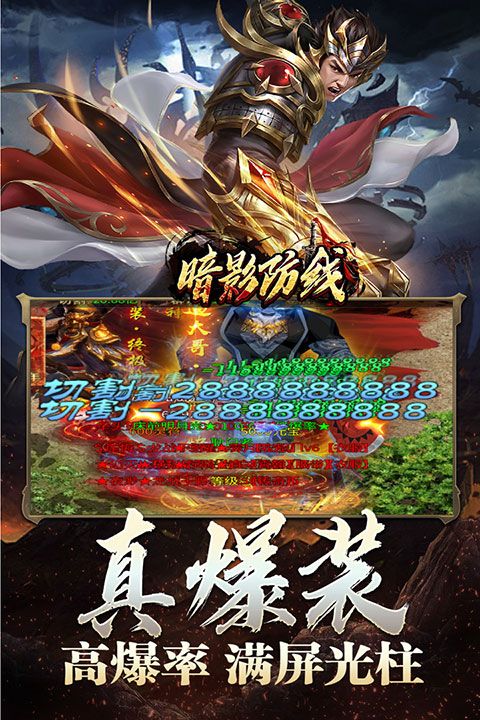 暗影防線傳奇