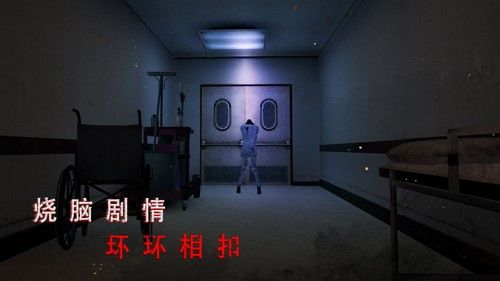無(wú)盡噩夢(mèng)2詭醫(yī)院