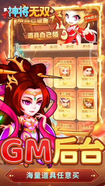 神將無雙