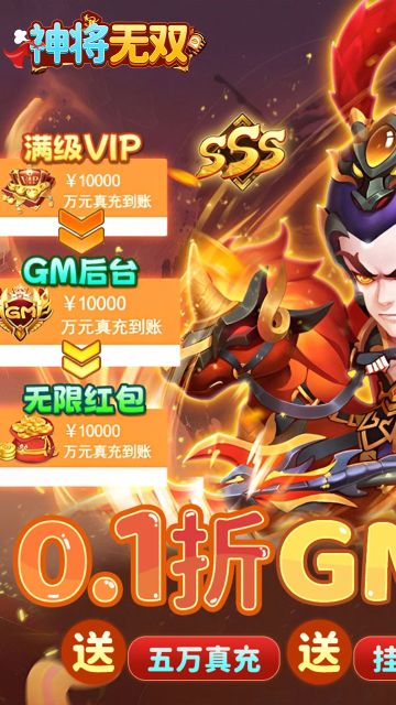 神將無雙