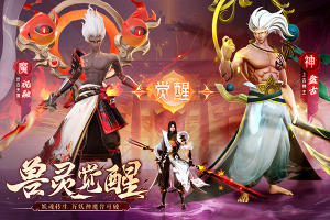 山海與妖靈手游