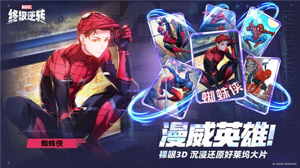 漫威終極逆轉