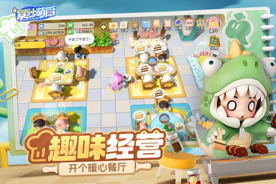 暴吵萌廚